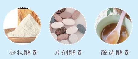 酵素的普及
