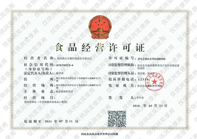 食品经营许可证(1).jpg