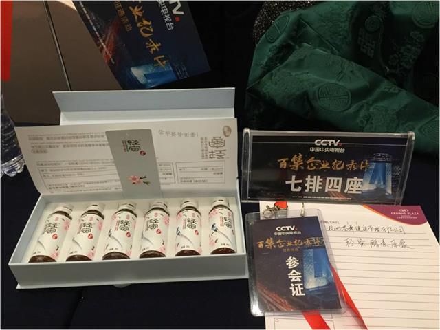轻蜜酵素被CCTV认可，入围“匠心制造”《百集企业纪录片》候选100位企业名单.jpg