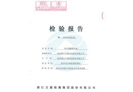 奇异果酵素原液检验报告